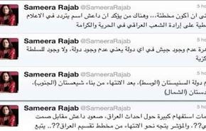 حمایت وزیر زن بحرینی از داعش شگفت‌آور است