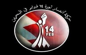 14 فبراير البحرينية تحذر من الوساطة الأميركية والقبول بإصلاحات سطحية