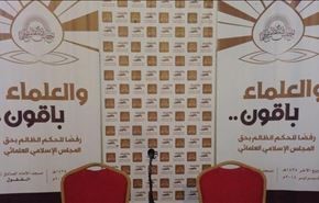 واکنش شورای علمای بحرین به اقدام غیرقانونی آل‌خلیفه
