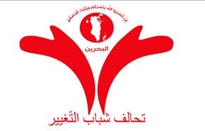 تحالف شباب التّغيير: البحرين مُقبلة على مرحلة “محاصصة” خطيرة