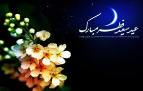 عید فطر بر مسلمانان جهان مبارک باد