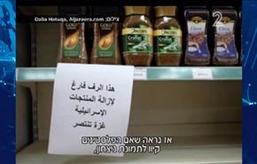 واکنش صهیونیست‌ها به تحریم کالاهایشان در کرانه باختری