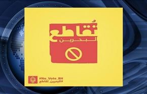 مردگان برای شرکت در انتخابات بحرین دعوت شدند !