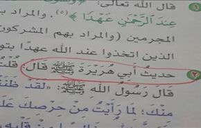 "ابو هریره" در کتاب درسی سعودی ها پیامبر شد !