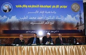 تاکید کنفرانس الازهر بر مقابله با تندروی و تروریسم