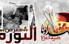 یورش نیروهای آل خلیفه به نمایشگاه "انقلاب" بحرین