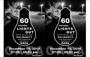 حمایت بین المللی از غزه با خاموش کردن چراغ‌ها