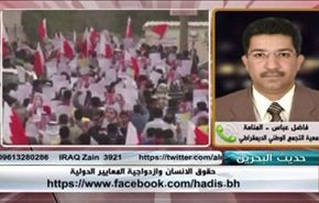 البحرين وازدواجية المعايير الدولية - الجزء الثاني