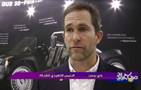 صناعة السيارات باستخدام الطابعات ثلاثية الابعاد