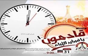 دقیقه شماری بحرینی‌ها برای سالگرد انقلاب