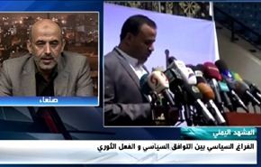 الفراغ السياسي باليمن بين التوافق السياسي و الفعل الثوري