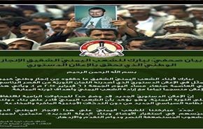 واکنش ائتلاف 14 فوریه بحرین به تحولات اخیر یمن