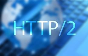بروتوكول الانترنت الرئيسي Http يحصل أخيرا على تحديث ليصبح Http 2