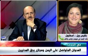 العدوان المتواصل على اليمن ومجازر بحق المدنيين - الجزء الثاني