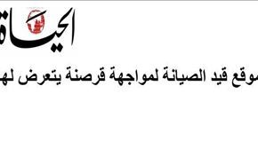 موقع صحيفة الحياة السعودية يتعرض لقرصنة