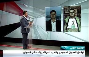 تواصل العدوان السعودي والسيد نصرالله يؤكد فشل العدوان