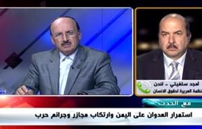 استمرار العدوان على اليمن، وارتكاب مجازر وجرائم حرب - الجزء الثاني