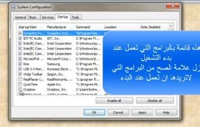 كيفية إيقاف البرامج التي تبطئ الكمبيوتر عند بدء التشغيل
