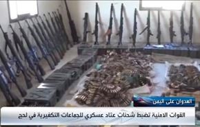 کشف محموله بزرگ سلاح در یمن + فیلم
