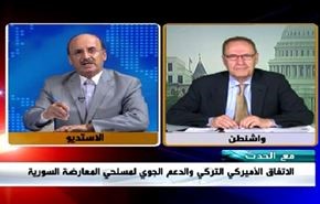 الاتفاق الأميركي التركي والدعم الجوي لمسلحي المعارضة السورية - الجزء الثانی