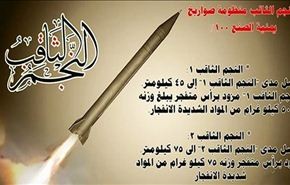 صواريخ النجم الثاقب اليمنية تدك العديد من المناطق السعودية+ فيديو