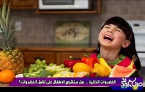 الخضروات الذکیة