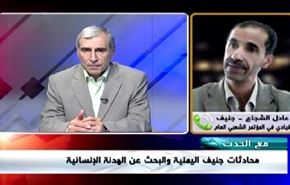 محادثات جنيف اليمنية والبحث عن الهدنة الإنسانية - الجزء الاول