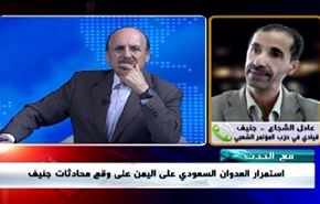 استمرار العدوان على اليمن على وقع مباحثات جنيف - الجزء الاول