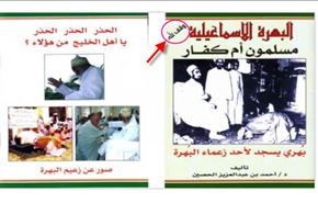توزیع رایگان کتاب تکفیر مسلمانان در بحرین