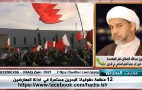 12 منظمة حقوقية: البحرين مستمرة في إدانة المعارضين - الجزء الثاني