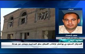 العدوان السعودي يواصل ارتكاب المجازر بحق المدنيين ويعلن عن هدنة - الجزء الثاني