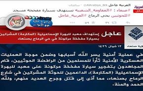 ناهماهنگی داعش و شبکه العربیه در انتشار یک خبر!