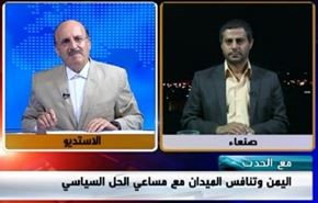 اليمن وتنافس الميدان مع مساعي الحل السياسي - الجزء الاول