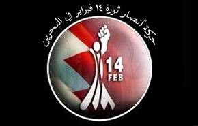 14 فبراير تدعو لمظاهرات كبرى نحو ميدان اللؤلؤة