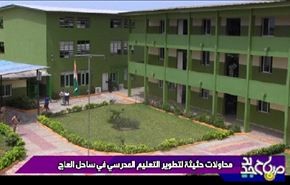 محاولات حثيثة لتطوير التعليم المدرسي في ساحل العاج