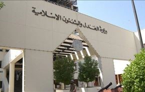 بزرگترین رسوایی در وزارت دادگستری بحرین
