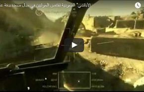 فضيحة سعودية جديدة .. قصف اليمن بالعاب الكترونية! +فيديو وصور