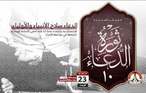 فراخوان انقلابیون بحرینی برای روز عرفه