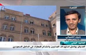 العدوان يواصل استهداف المدنيين واحتدام المعارك في الداخل السعودي - الجزء الاول