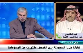 كارثة منى: السعودية بين الغموض والتهرب من المسؤولية - الجزء الاول