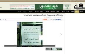 ادعای تبعیض علیه اتباع عربستان در ایران!