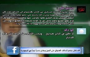 الاحتلال ينضم لتحالف العدوان على اليمن ويفتح جسراً جوياً مع السعودية