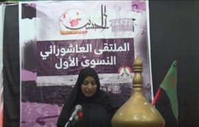 بالصور؛ انعقاد الملتقى العاشورائي النسوي الأول في البحرين