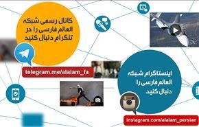 کانال تلگرام و اینستاگرام سایت العالم راه اندازی شد