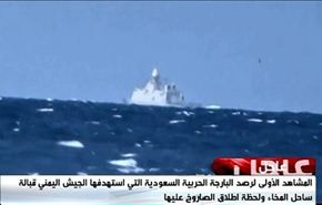 بالفيديو؛ لحظة إصابة البارجة السعودية قبالة سواحل تعز
