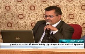 السعودية تستخدم اسلحة محرمة دوليا ونداءات استغاثة تطالب بفك الحصار - الجزء الثانی