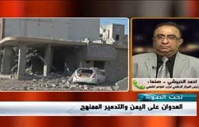 العدوان على اليمن والتدمير الممنهج