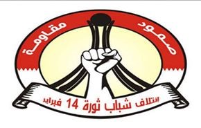 فراخوان حذف شبکه‌های آل خلیفه در بحرین