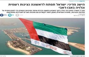 هاآرتص: اسرائیل در امارات دفتر دیپلماتیک باز می کند
