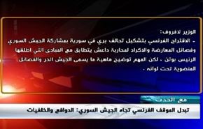 تبدل الموقف الفرنسي تجاه الجيش السوري: الدوافع والخلفيات - الجزء الاول